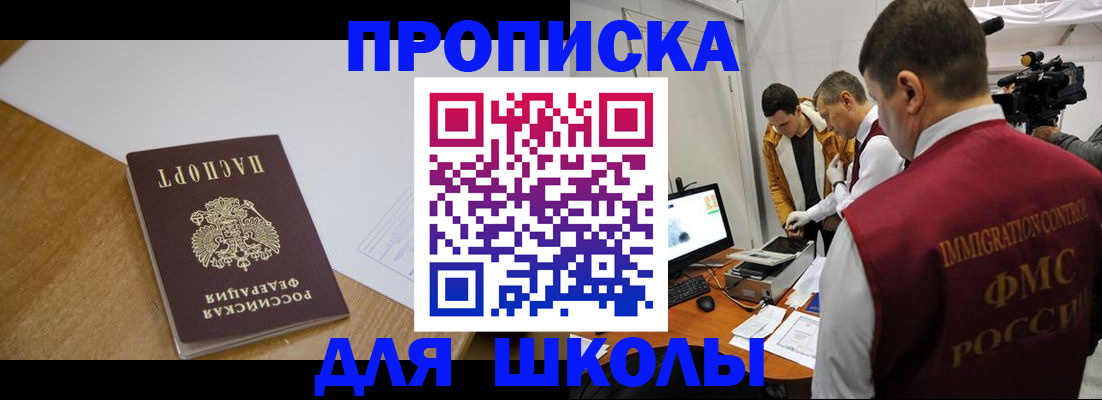 регистрация для школы в Костомукше